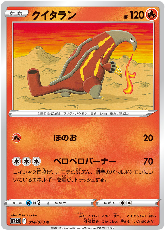 Heatmor - s5R 014/070 - JP