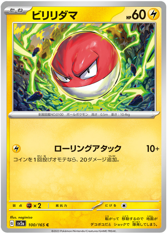 Voltorb - sv2a 100/165 - JP