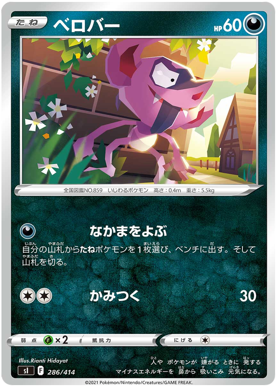 Impidimp - s1 286/414 - JP
