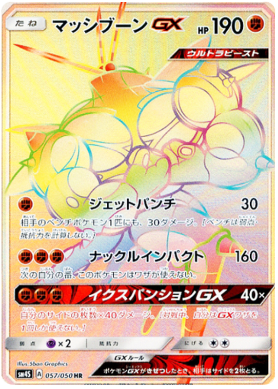 Buzzwole GX - sm4S 057/050 - JP