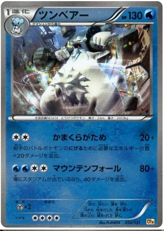 Beartic - CP4 032/131 - JP
