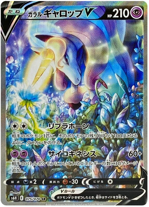 Galarian Rapidash V - s6H 075/070 - JP