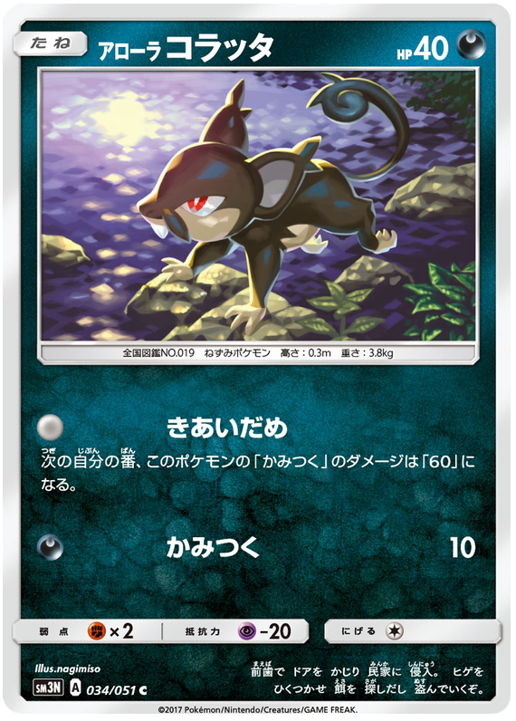 Alolan Rattata - sm3N 034/051 - JP