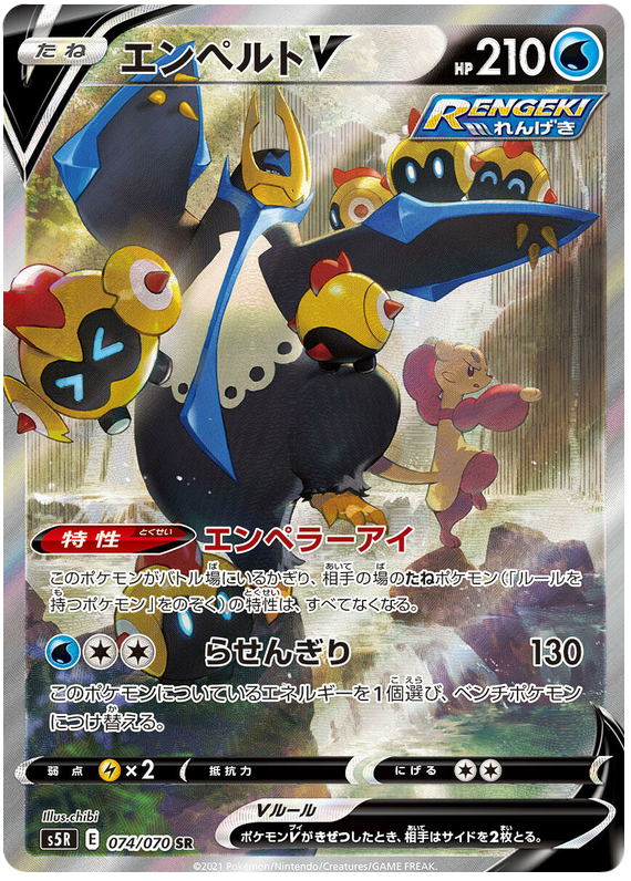 Empoleon V - s5R 074/070 - JP Empoleon V - s5R 074/070 - JP