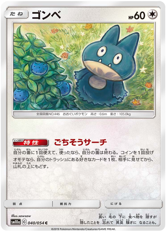 Munchlax - sm10a 040/054 - JP Munchlax - sm10a 040/054 - JP