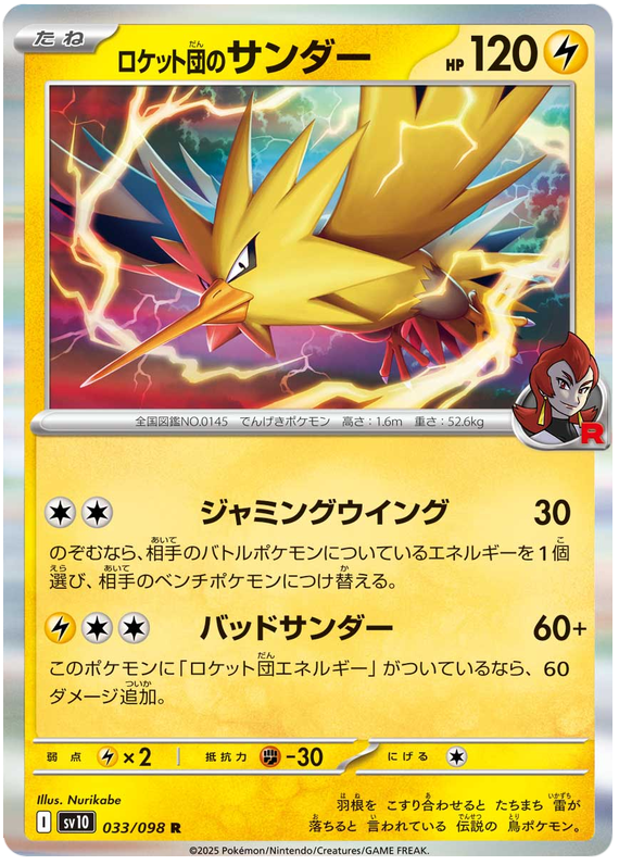 Team Rocket's Zapdos - sv10 033/098 - JP