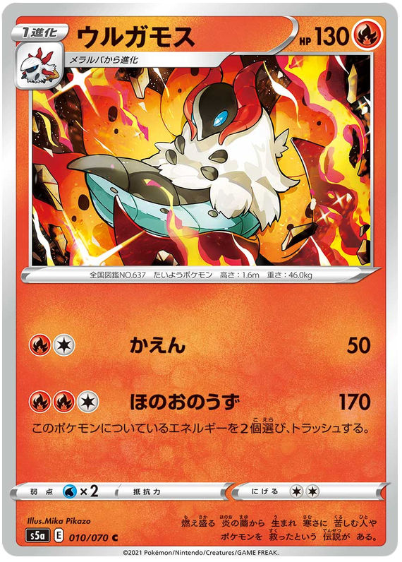 Volcarona - s5a 010/070 - JP Volcarona - s5a 010/070 - JP