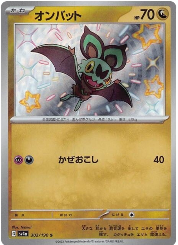 Noibat - sv4a 302/190 - JP