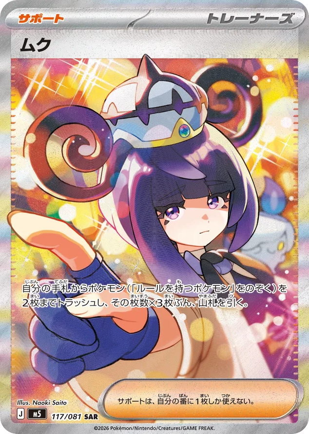 Gwynn - M5 117 - JP