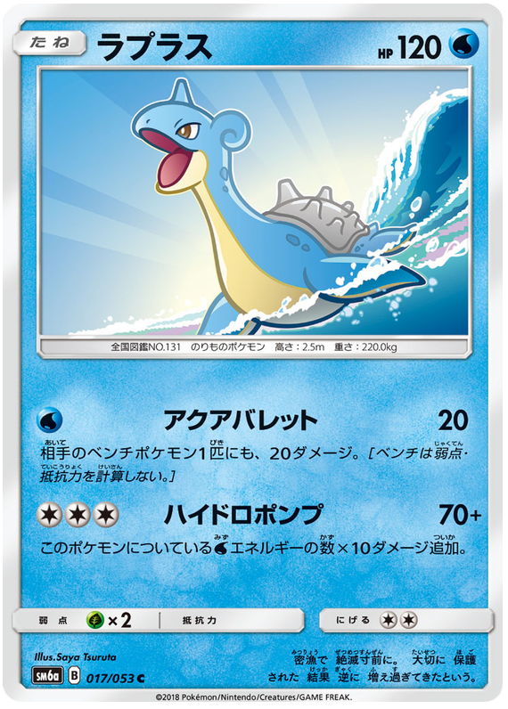 Lapras - sm6a 017/053 - JP Lapras - sm6a 017/053 - JP