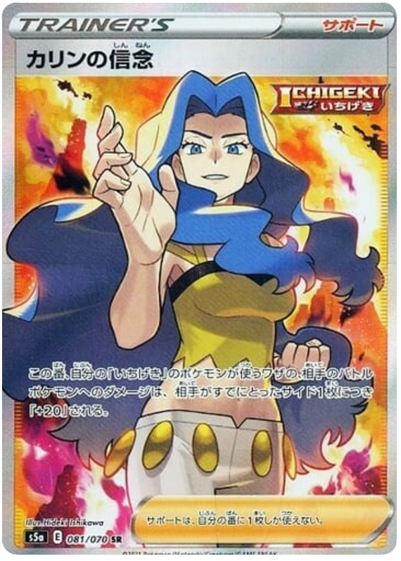 Karen's Conviction - s5a 081/070 - JP