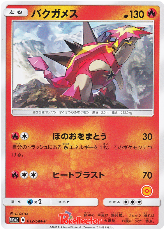 Turtonator - SM-P 012 - JP Turtonator - SM-P 012 - JP
