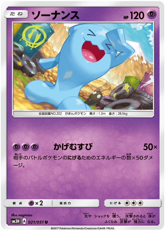 Wobbuffet - sm3H 021/051 - JP