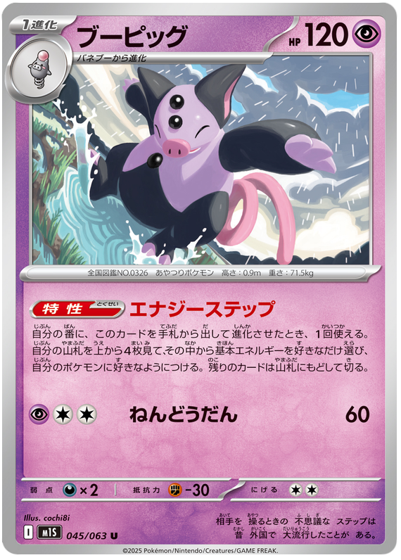 Grumpig - m1S 045/063 - JP Grumpig - m1S 045/063 - JP