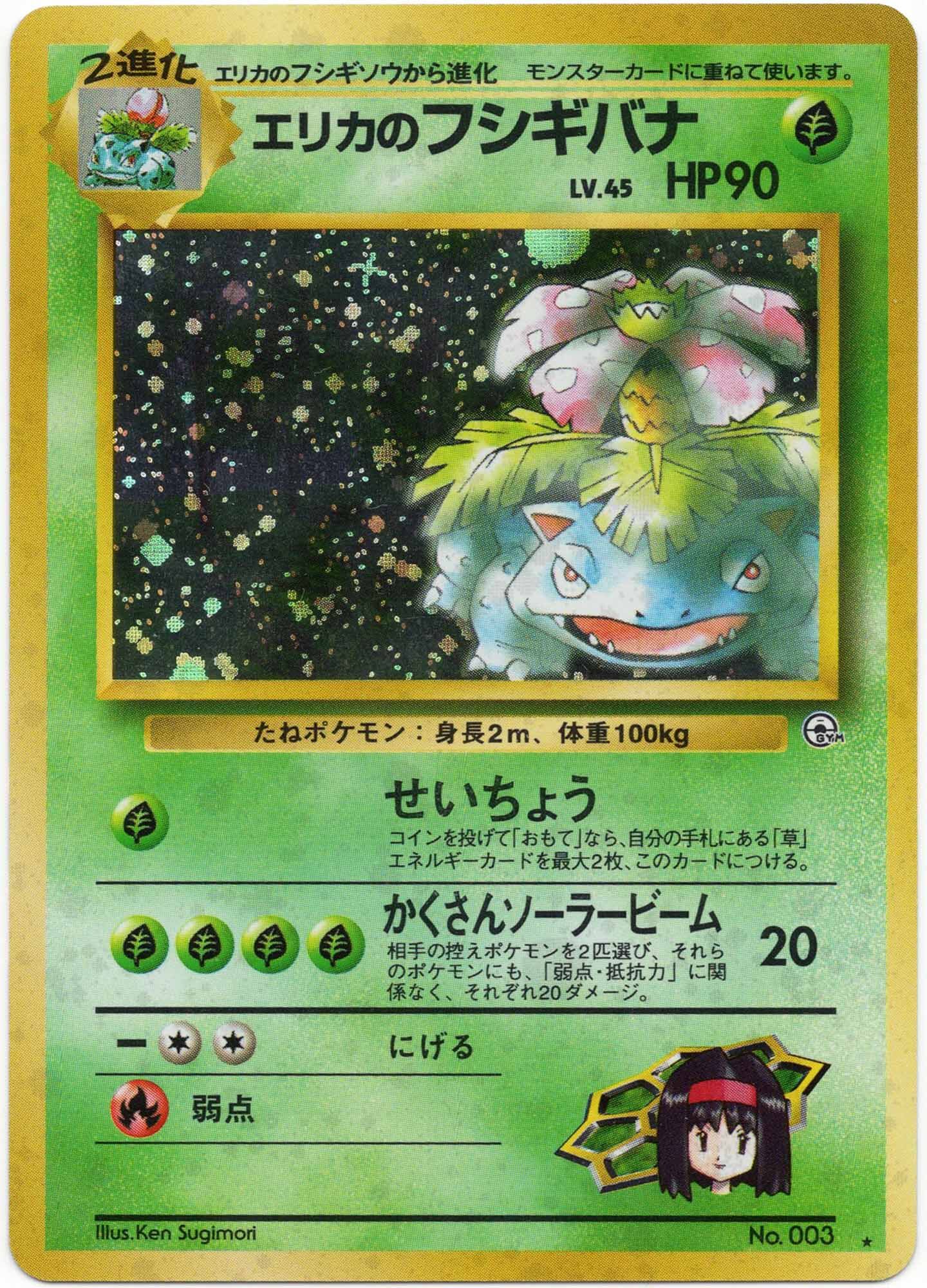 erika-s-venusaur-no-003-holo-rare-challenge-from-the-darkness-near-mint Erika's Venusaur - No. 003 - Holo Rare - Challenge from the Darkness - (Near Mint)