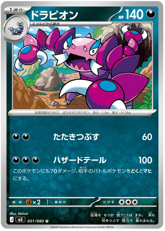 Drapion - m3 051/080 - JP Drapion - m3 051/080 - JP