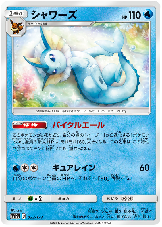 Vaporeon - sm12a 033/173 - JP Vaporeon - sm12a 033/173 - JP