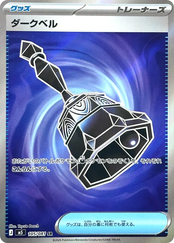 Dark Bell - M5 105 - JP