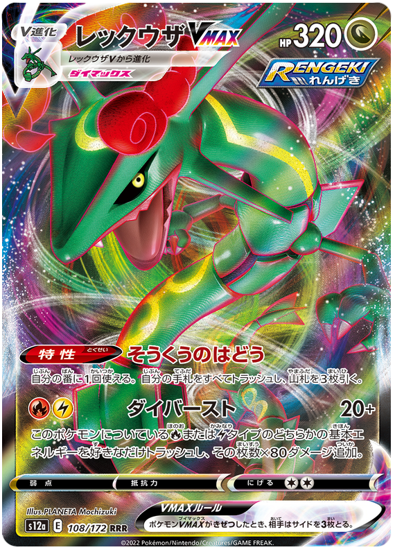 Rayquaza VMAX - s12a 108/172 - JP