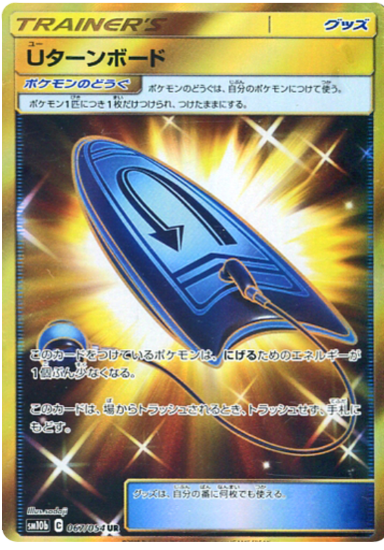 U-Turn Board - sm10b 067/054 - JP U-Turn Board - sm10b 067/054 - JP