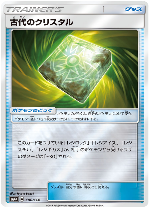 Ancient Crystal - sm4+ 100/114 - JP