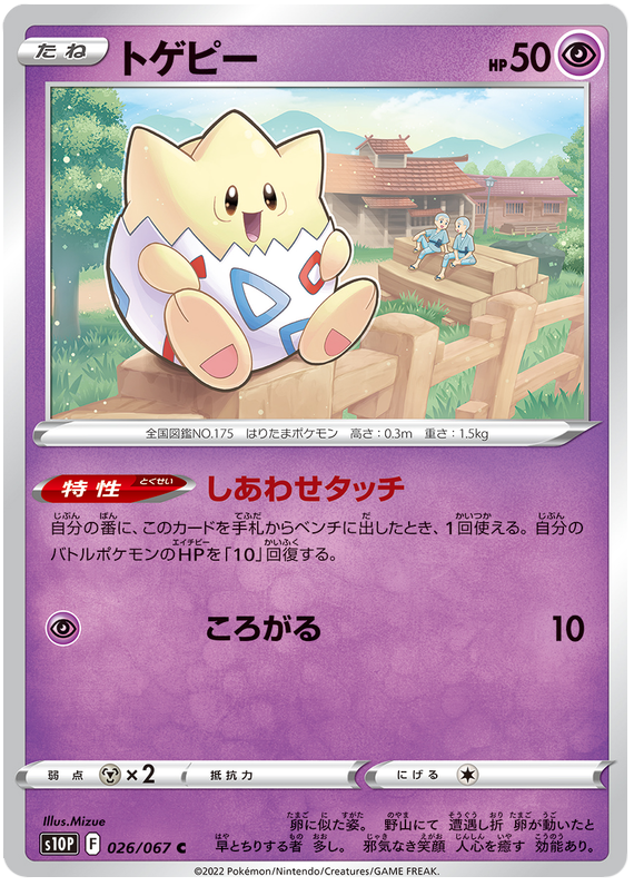 Togepi - s10P 026/067 - JP