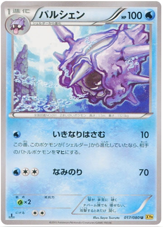 Cloyster - XY9 017/080 - JP