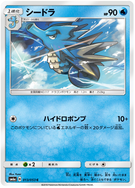 Seadra - sm6a 013/053 - JP