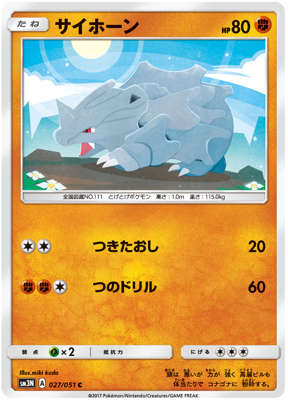 Rhyhorn - sm3N 027/051 - JP Rhyhorn - sm3N 027/051 - JP