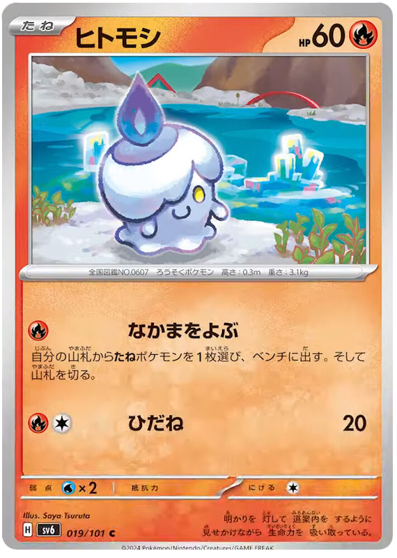 Litwick - sv6 019/101 - JP