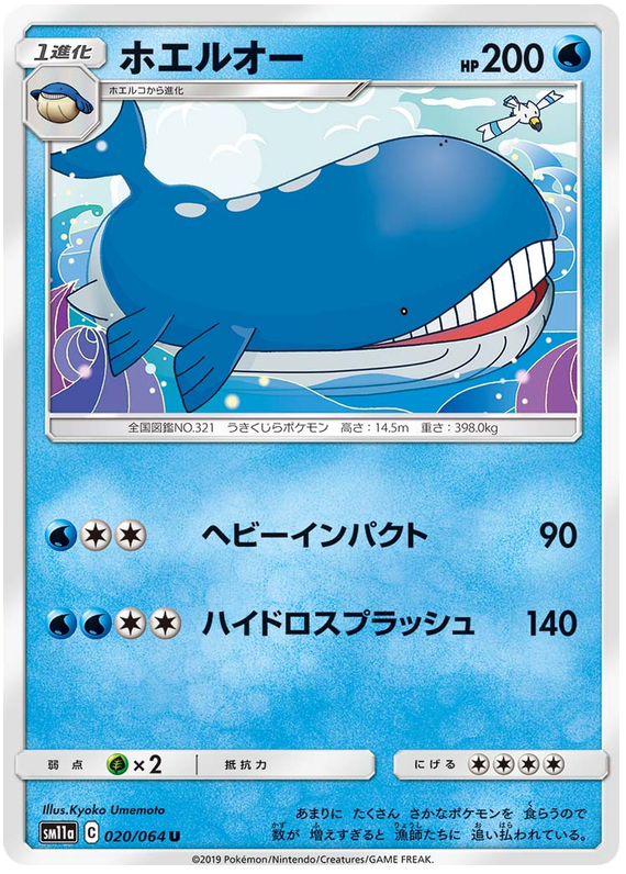 Wailord - sm11a 020/064 - JP Wailord - sm11a 020/064 - JP