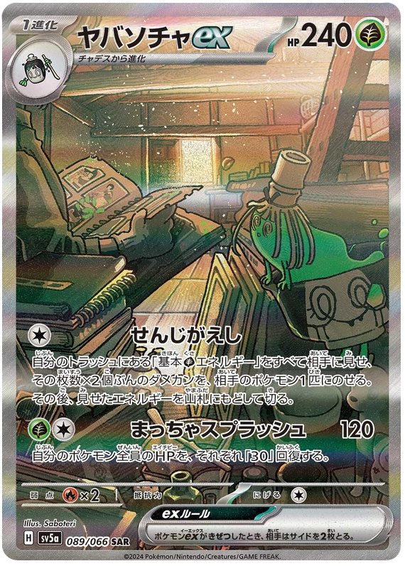 Sinistcha ex - sv5a 089/066 - JP