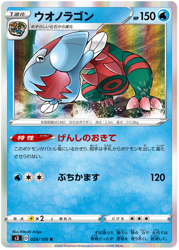 Dracovish - s3 028/100 - JP
