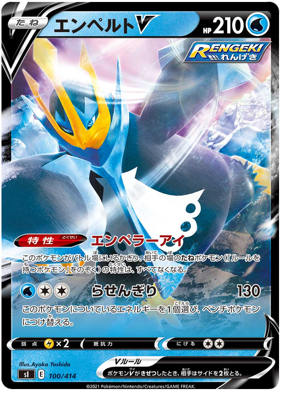 Empoleon V - s1 100/414 - JP