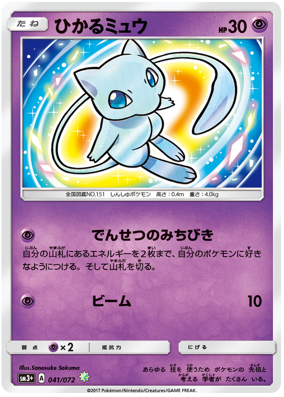 Shining Mew - sm3+ 041/072 - JP Shining Mew - sm3+ 041/072 - JP