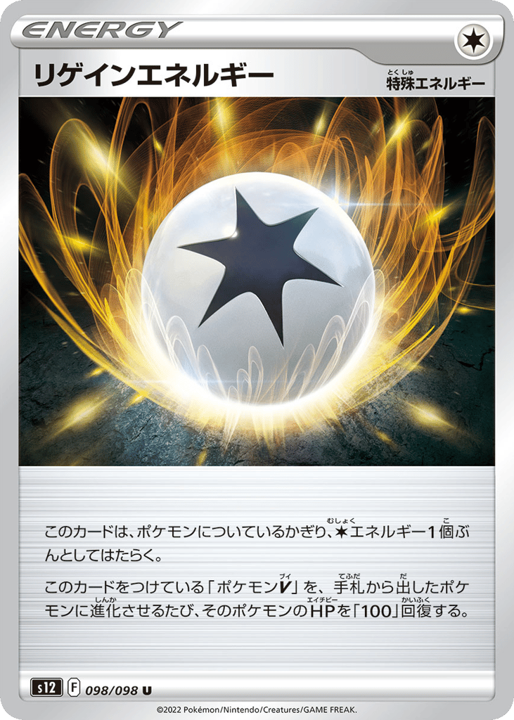 Regenerative Energy - s12 098/098 - JP