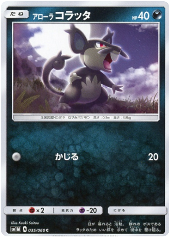 Alolan Rattata - sm1M 035/060 - JP