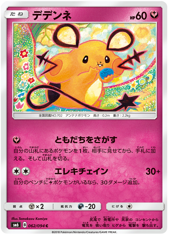 Dedenne - sm6 062/094 - JP