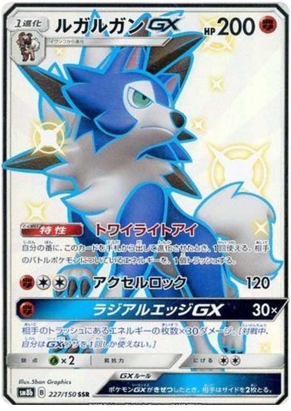 Lycanroc GX - sm8b 227/150 - JP