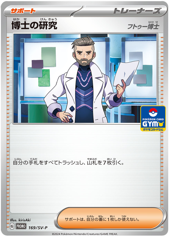 Professor's Research [Professor Turo] - SV-P/169 - JP