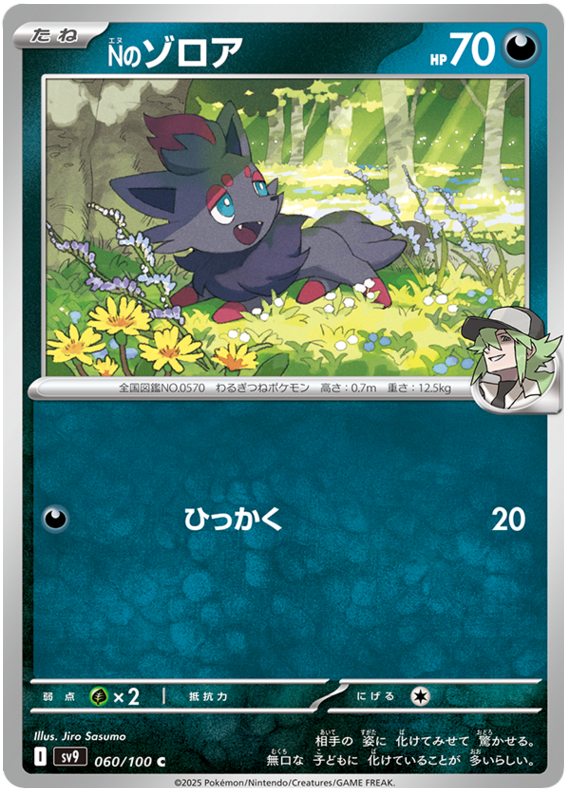 N's Zorua - sv9 060/100 - JP