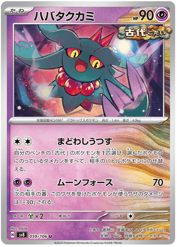 Flutter Mane - sv8 059/106 - JP