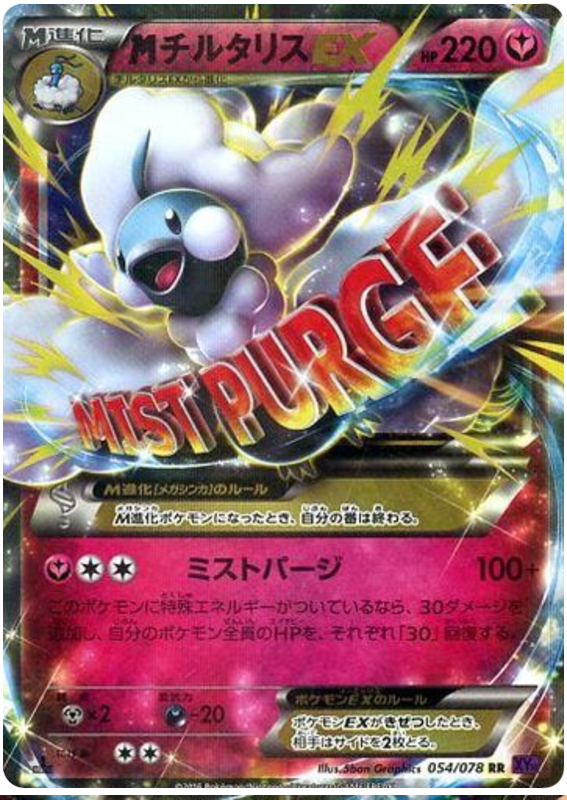 M Altaria EX - XY10 054/078 - JP M Altaria EX - XY10 054/078 - JP