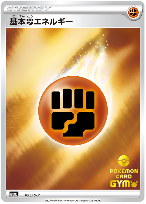 Fighting Energy - S-P 095 - JP