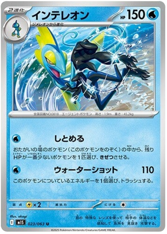 Inteleon - m1S 023/063 - JP