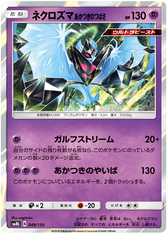 Dawn Wings Necrozma - sm8b 048/150 - JP