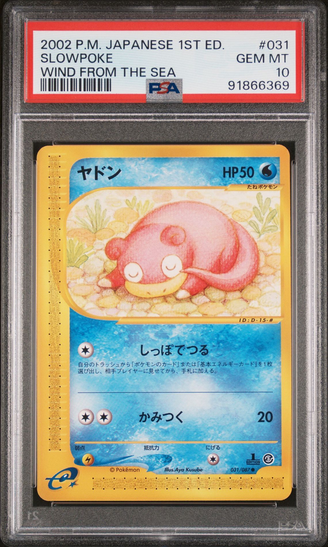 2002 POKEMON JAPANESE WIND FROM THE SEA 031 SLOWPOKE 1ST EDITION - PSA 10 GEM-MT - Pokémon 2002 POKEMON JAPANESE WIND FROM THE SEA 031 SLOWPOKE 1ST EDITION - PSA 10 GEM-MT - Pokémon
