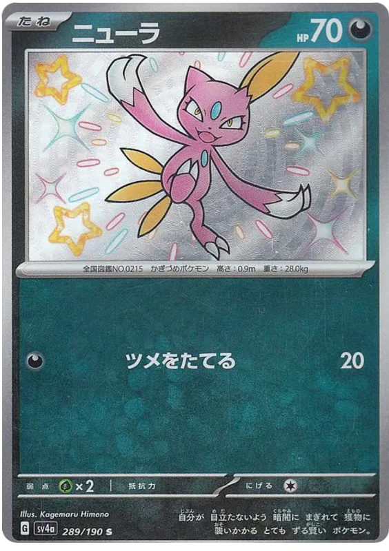 Sneasel - sv4a 289/190 - JP