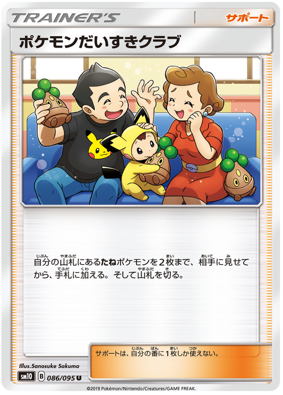 Pokémon Fan Club - sm10 086/095 - JP Pokémon Fan Club - sm10 086/095 - JP