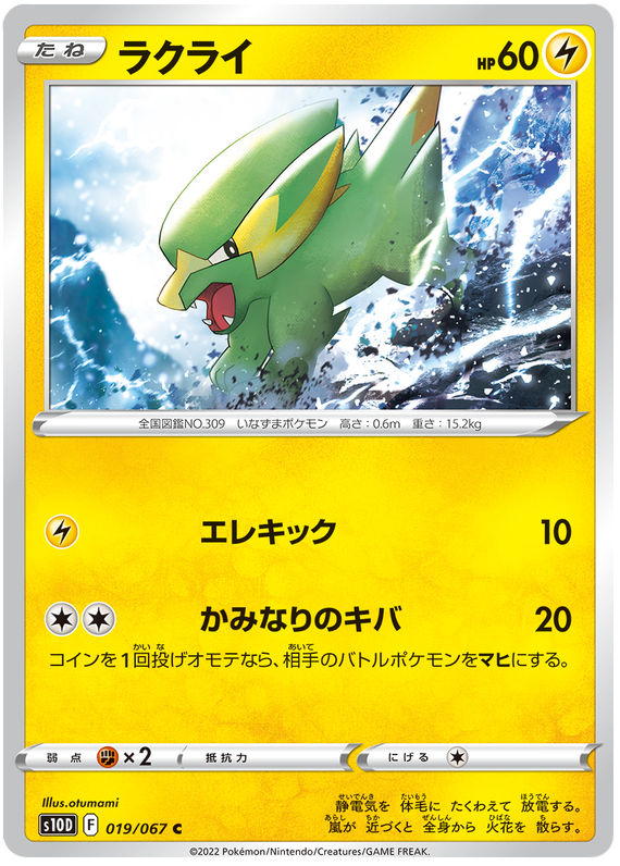 Electrike - s10D 019/067 - JP
